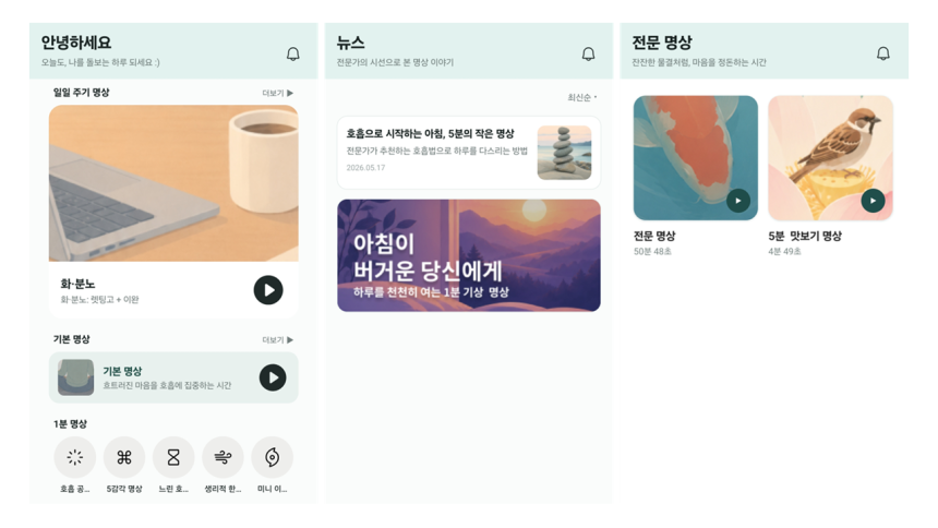 마음퇴근 애플리케이션 화면. 김예찬 씨 제공