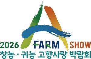 “K농업 미래 만나보니 귀농-귀촌의 꿈 커졌어요”