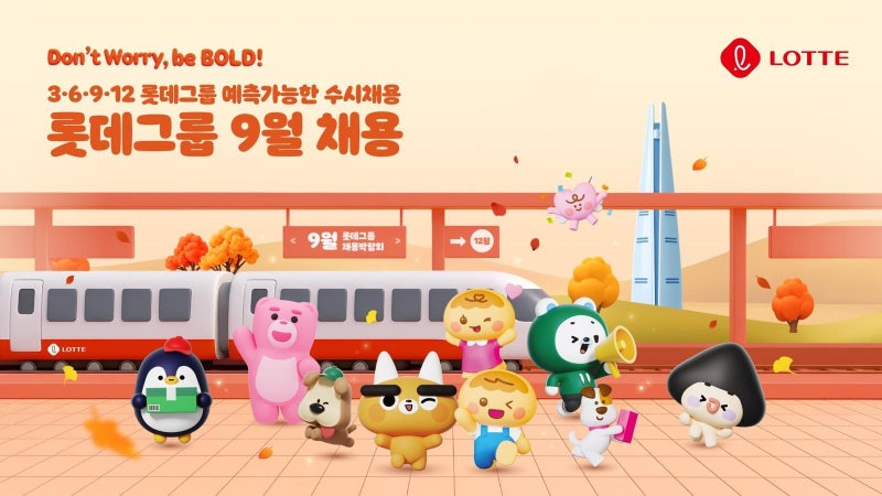 롯데, 이달 15개 계열사서 세자릿수 신입 채용