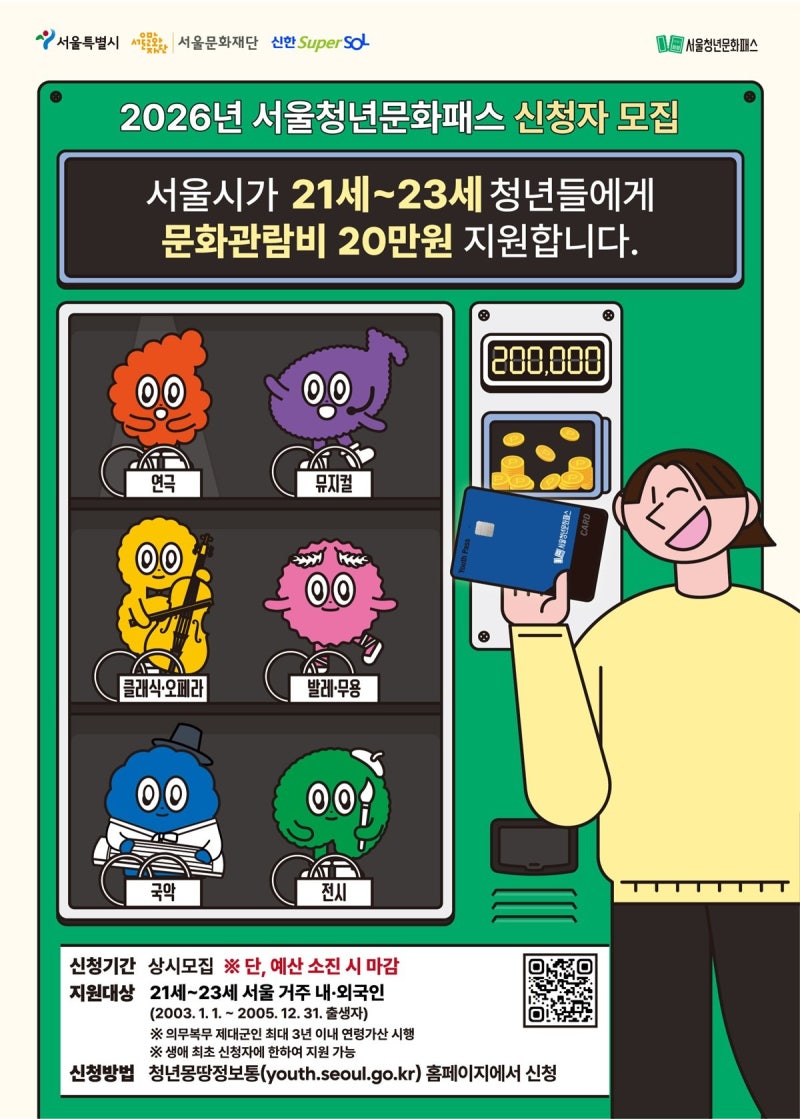 서울청년문화패스 연령 24세까지 확대