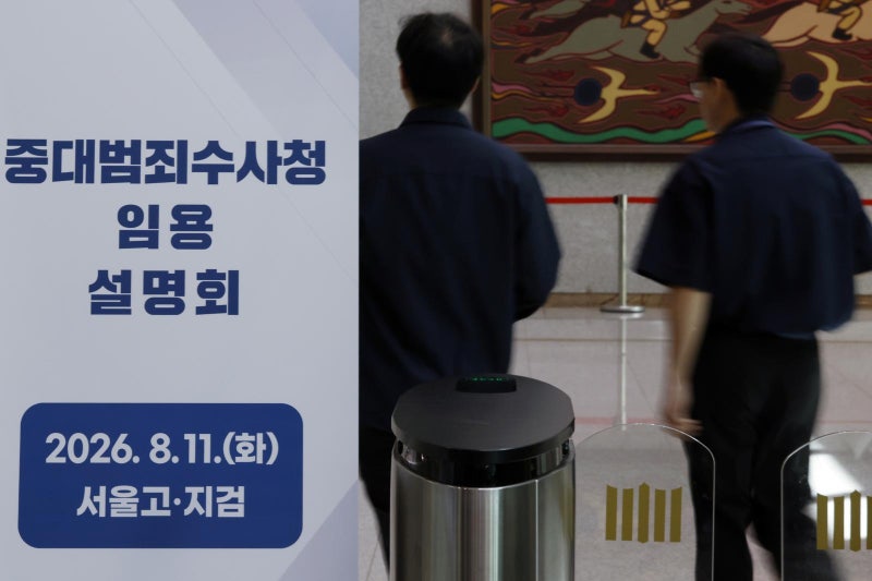 [속보]<b>중수청</b> 지원자 <b>615명 철회</b>…최종 1761명
