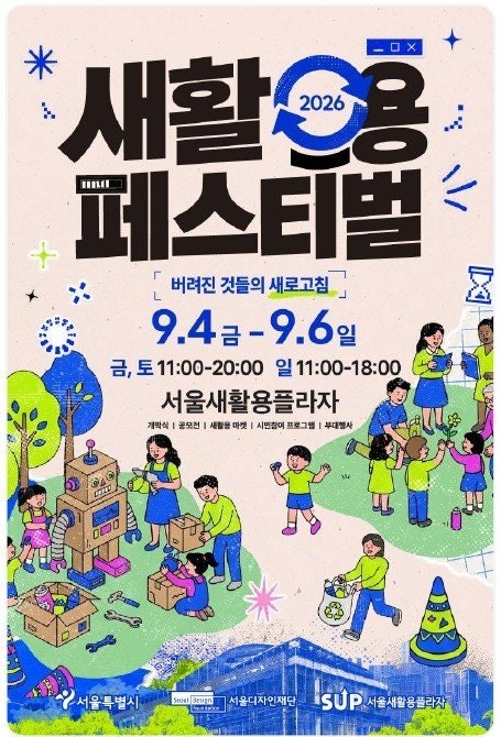 “장난감 공짜로   고치고, 안 쓰는 물건도 팔아보세요”