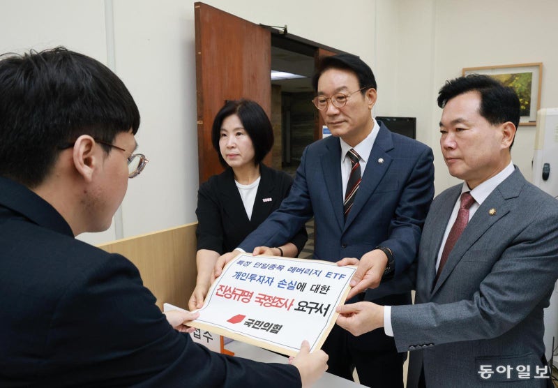 국힘, 레버리지 ETF 국조 요구서 제출