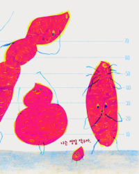[그림책 한조각]고구마랑