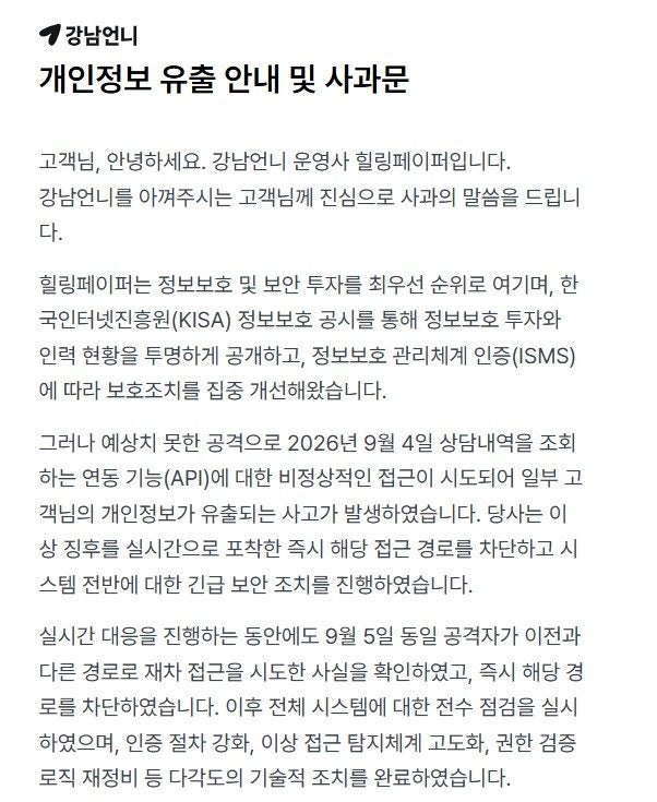 시술 내용까지… ‘강남언니' 22만명 정보 유출