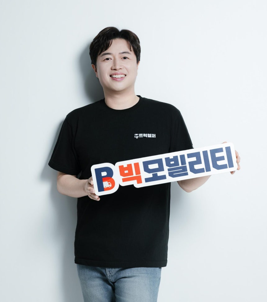 서대규 빅모빌리티 대표. 빅모빌리티 제공