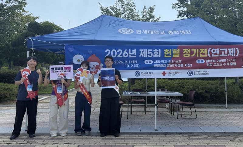 피 튀기는 나눔 경쟁… ‘헌혈 고연전’ 승자는