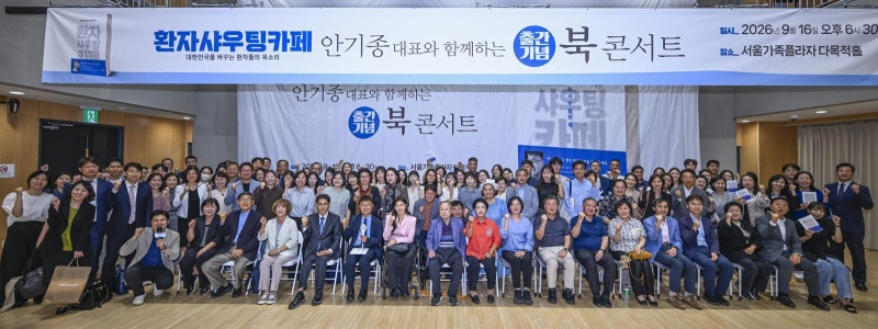 [헬스캡슐]“환자 한 사람의 목소리가 세상을 바꾼다” 外