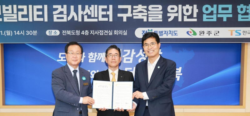 ‘수소 상용차 메카’ 완주에 전문 검사센터 구축