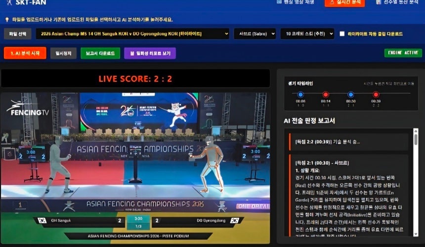 SK텔레콤이 자체 개발해 이번 아시안게임 대표팀 훈련 및 전력분석에 도입한 펜싱 AI 전력분석 시스템‘SKT-FAN(Fencing AI Nexus)’구동 화면.