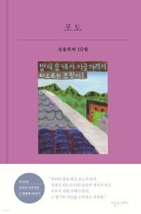 [책의 향기/밑줄 긋기]포도