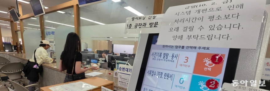  공소청 민원 접수 차질 2일 서울 서초구 서울중앙지방공소청 민원실 키오스크에‘시스템 개편으로 인해 처리 시간이 오래 걸릴 수 있다’는 안내문이 붙어 있다.전영한 기자 ·오지예 인