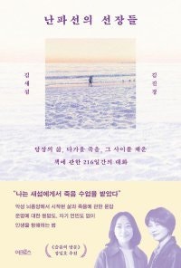 [책의 향기]죽음 앞에서 알았다, 평범한 날의 특별함