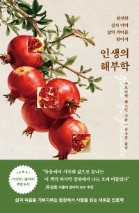 [책의 향기]몸을 해부했더니, 한 사람의 삶이 보였다
