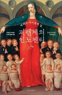 [책의 향기]“어린이도 인간” 상식이 되기까지 걸린 시간 500년