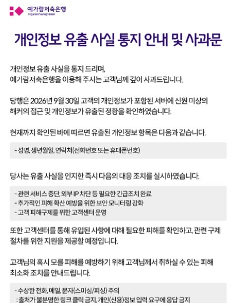 예가람저축은행 홈페이지