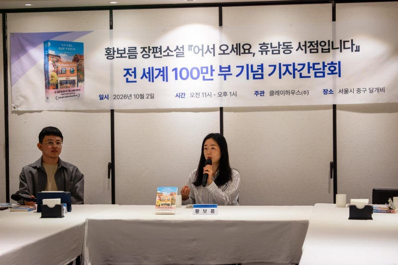 ‘휴남동 서점’ 글로벌 판매 100만부 돌파… 작가 “상상조차 못했다”