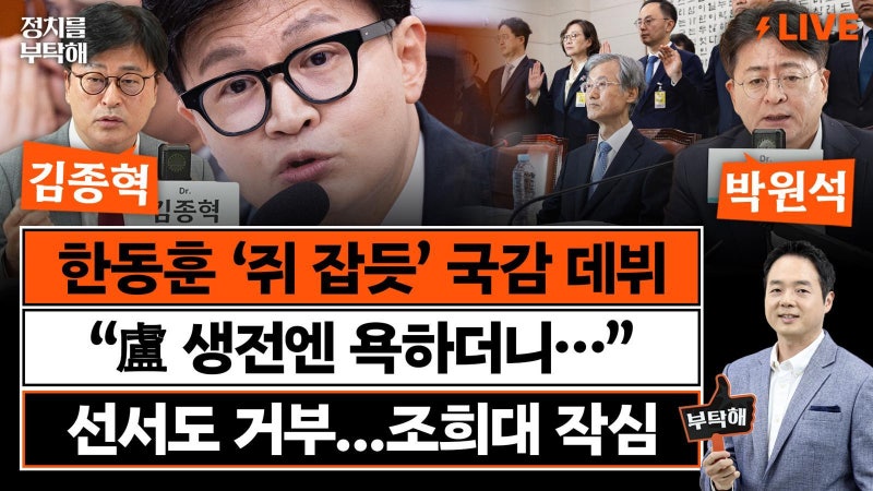 “李-조희대, 결국 헌재 권한쟁의 심판 갈 수밖에”[정치를 부탁해]