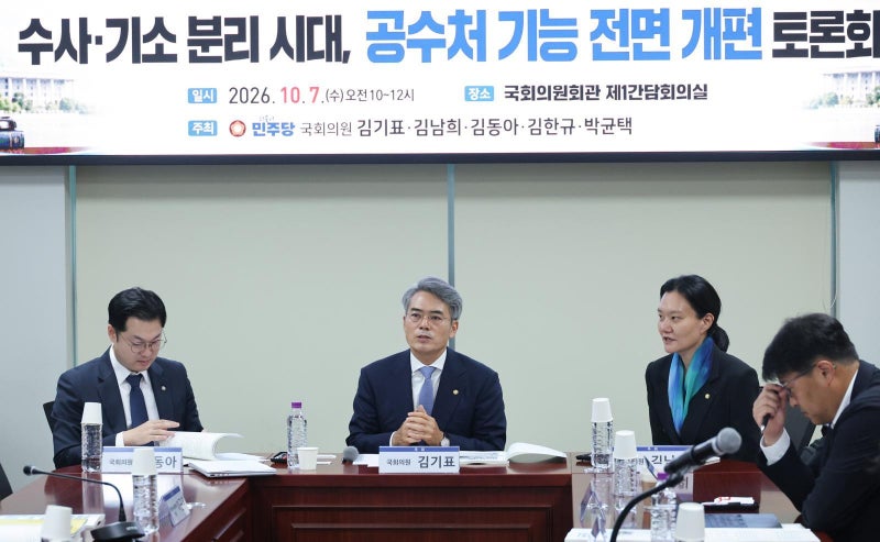 민주당 법사위 의원들… “공수처 수사대상 줄여 판검사-경찰 전담해야”