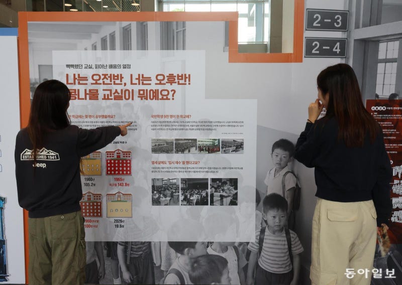 오전-오후 학교 나눠가던 시절을 아십니까