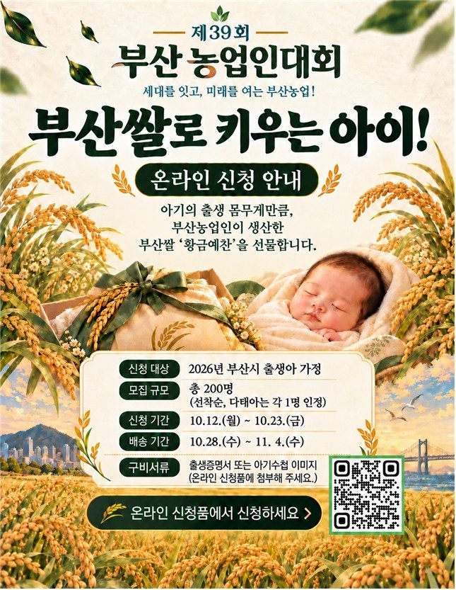 “올해 태어난 아기 몸무게만큼 부산 쌀 드려요”