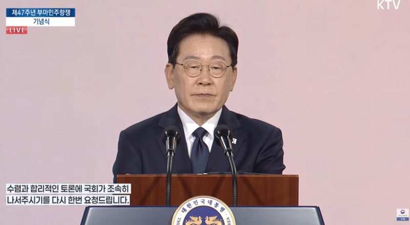 부마민주항쟁 헌법 전문 수록 요청과 이재명 대통령의 기념사 분석 관련 사진