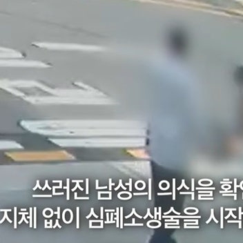 지구대 앞 쓰러진 남성…경찰, 심폐소생술로 살렸다 (영상)
