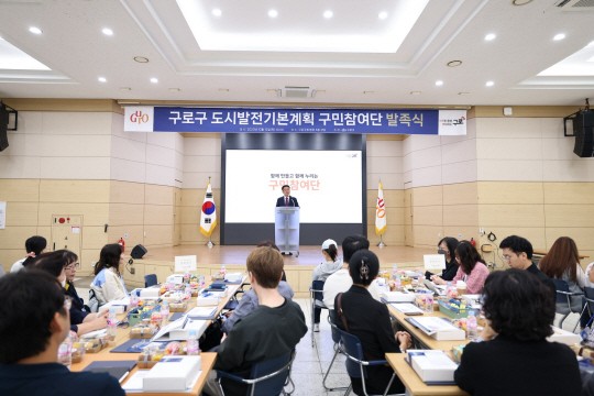 구로구, 도시발전 미래상 그리는 ‘100인 구민참여단’ 발족식 개최