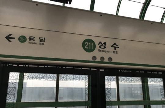 서울 지하철 <b>2호선</b> 성수역 부근 선로 전환기 고장…한때 열차운행 지연