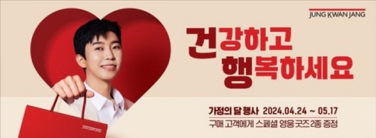 정관장, 임영웅과 가정의 달 프로모션…‘스페셜 <b>굿즈</b>’ 제공