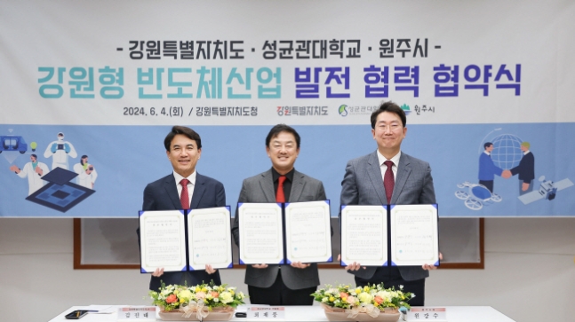 지난 4일 강원도청에서 열린 강원형 반도체산업 발전 협력 협약식에서 김진태(왼쪽) 강원지사, 최재붕(가운데) 성균관대 부총장, 원강수 원주시장이 기념촬영을 하고 있다.   강원도청 제공