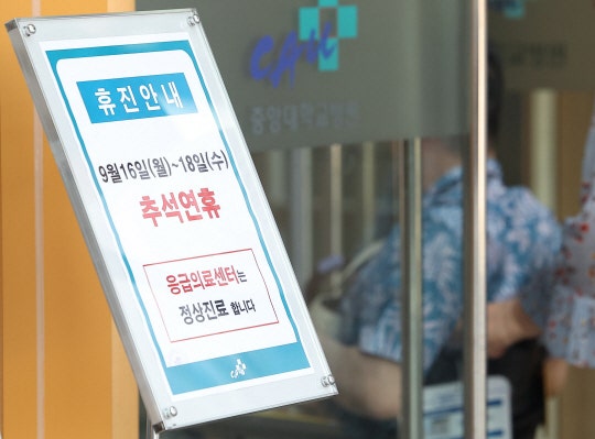 추석 <b>연휴</b>에 병의원·<b>약국</b> 이용하면 30∼50% 비용 더 내야