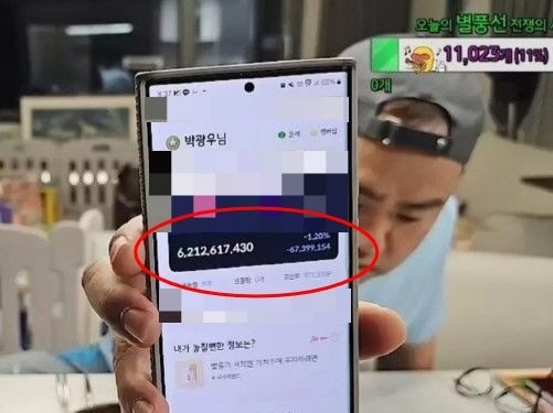 62억 원이 찍힌 자신의 주식계좌를 공개한 아프리카TV BJ 커맨더지코. 아프리카TV 캡처