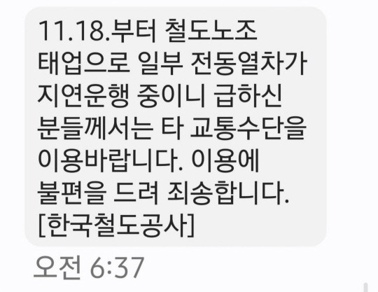 부산역 전동열차 일부 <b>지연</b>…<b>철도노조</b> 태업에 코레일 긴급 대응