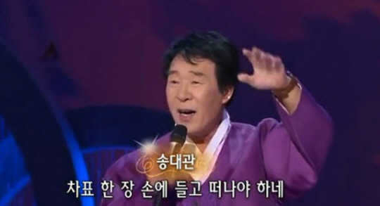 가수 송대관  