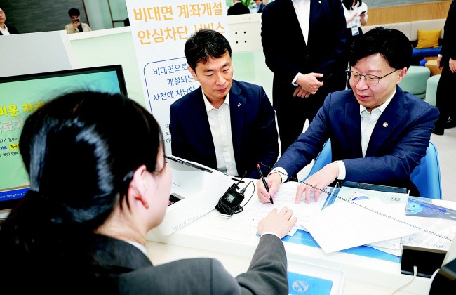 ‘나도 모르게 계좌개설’ 사전에 막는다