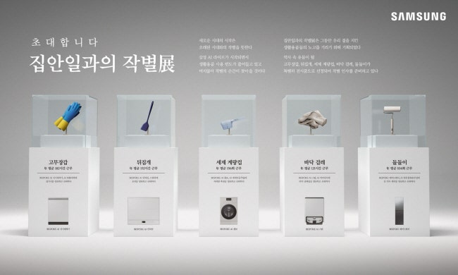 삼성전자 ‘소비자가 뽑은 좋은 광고상’ 5개부문 수상