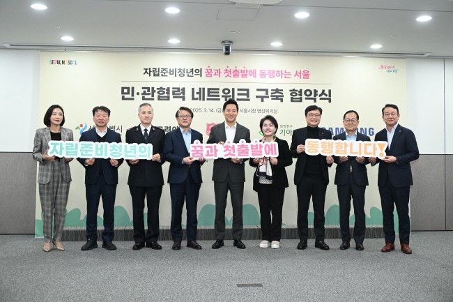 <b>서울시 자립준비청년</b> ‘SOS 자금’ 6억규모 조성