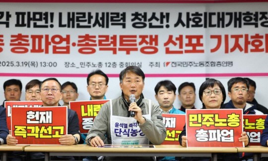 “尹 <b>탄핵</b>심판 조속히 선고하라”…27일 하루 <b>총파업</b>하는 <b>민주노총</b>