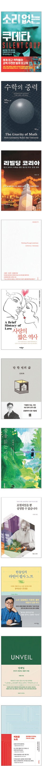 소리 없는 쿠데타 등[이 책]