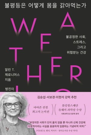 흑인 수명이 백인보다 짧은 것은 차별 때문[북리뷰]