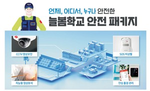 지능형CCTV·비상벨·안심출결… 에스원의 늘봄학교 안전 삼박자
