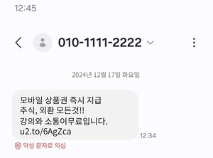 KT ‘악성 문자 의심’ 알림, 단문 메시지 → MMS 확대