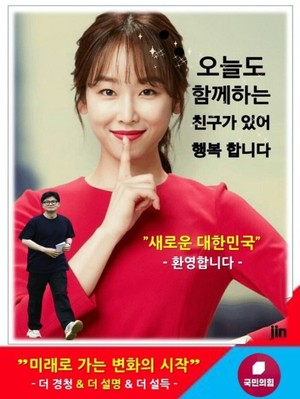 한동훈 지지 포스터에 등장한 배우 <b>서현진</b>, 본인은 정작 몰랐다