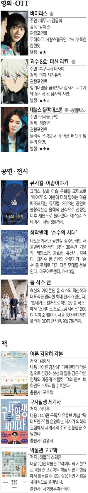 영화 ‘바이러스’ 등 [Culture Pick]