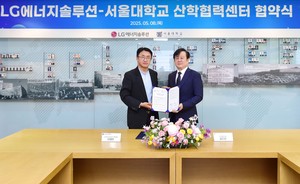 LG에너지솔루션, 서울대와 산학협력센터 설립 협약