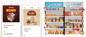 “빵·과자 주문 걱정하지 마세요” ‘간식 구독’ 뜬다… 롯데엘포인트 신제품 집 배달  (주)삼백육십오 스낵바 무료 대여[별별 구독경제]