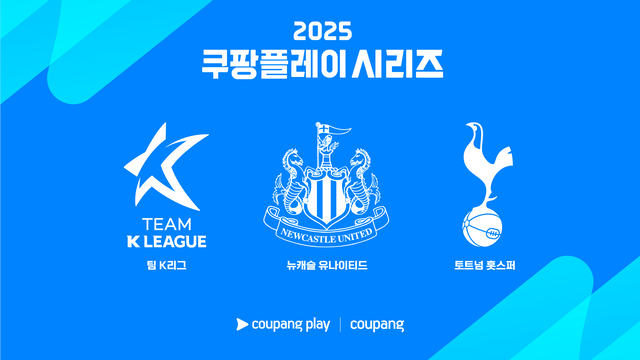 <b>뉴캐슬</b>도 <b>방한</b>… <b>토트넘</b>·<b>뉴캐슬</b>·팀 K리그, 쿠팡플레이 시리즈 참가