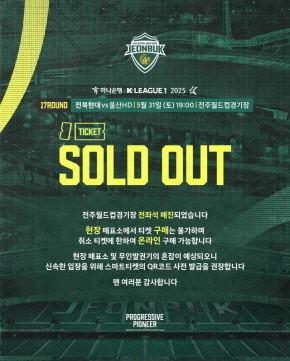 31일 <b>K리그</b>1 ‘현대가 더비’…<b>전북</b> 창단 이후 첫 매진 기록 작성