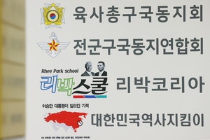 더불어민주당, <b>리박스쿨 진상조사</b>위원회 출범